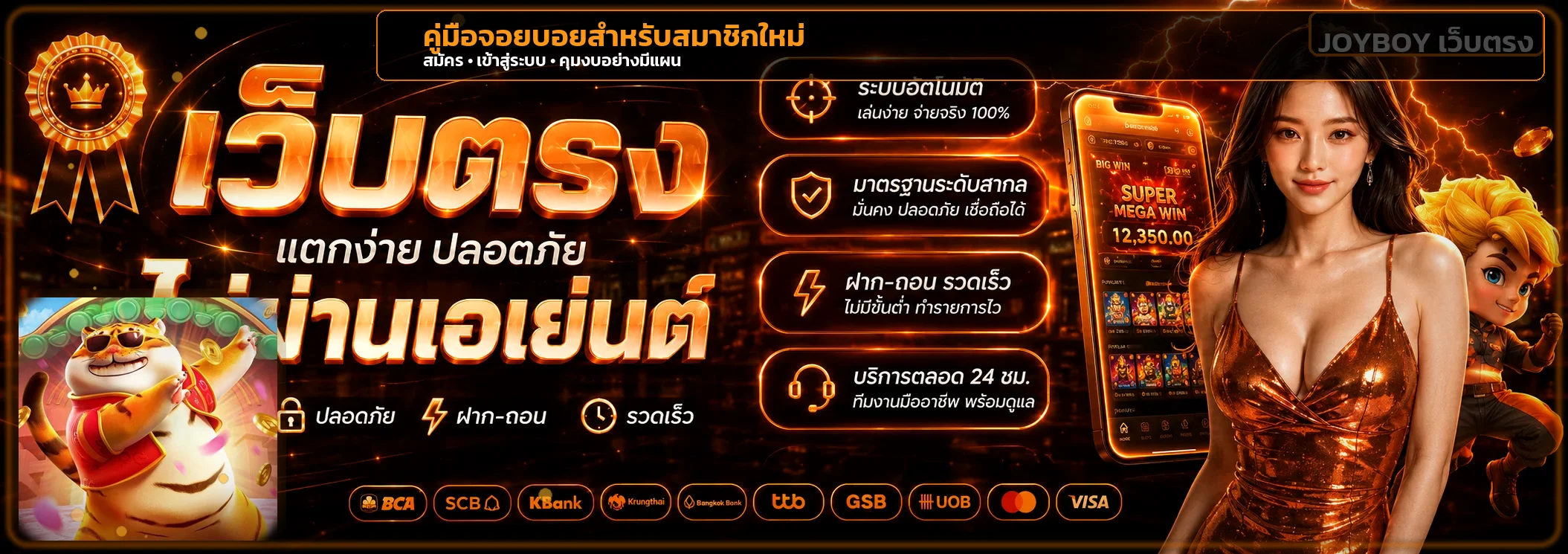 จอยบอย คู่มือสมัคร เข้าสู่ระบบ และคุมงบสำหรับมือใหม่